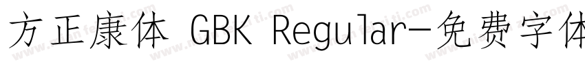 方正康体 GBK Regular字体转换